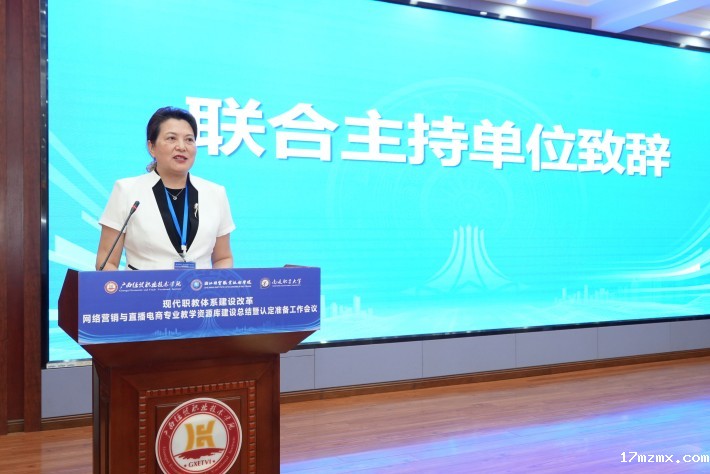 我校联合主持的网络营销与直播电商专业教学资源库建设总结暨认定准备工作会议在广西顺利召开