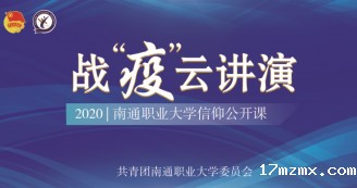 信仰公开课