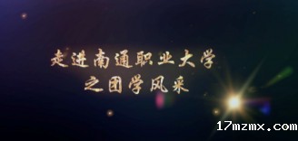 kaiyun云开全站app团委宣传片