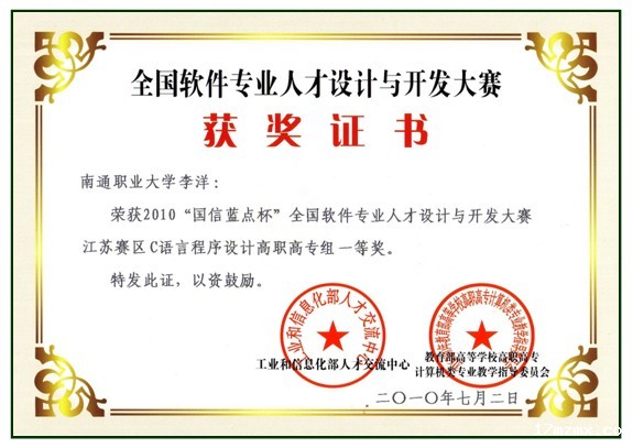 李洋获奖证书
