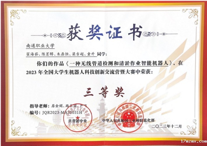 机器人大赛-国赛三等奖_00_副本.jpg