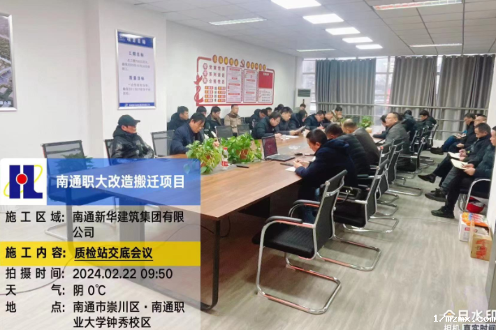 质安检站交底会议.png