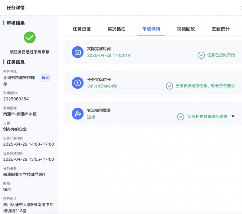 智慧云眸截图.png