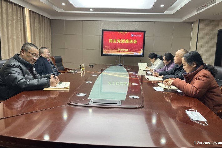 民主党派座谈会_副本.jpg